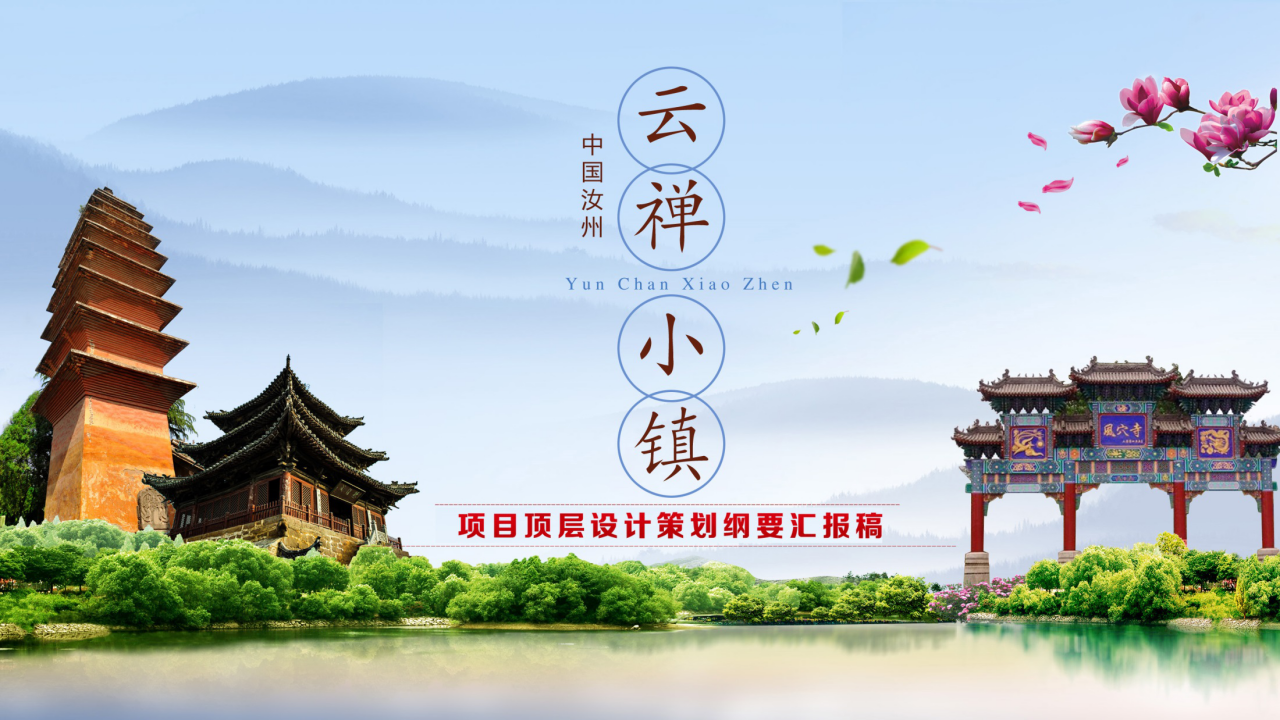 云禅小镇
