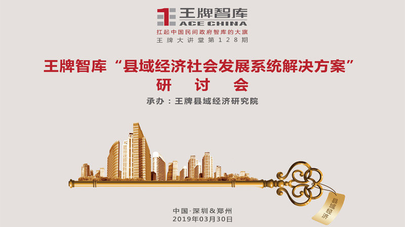 【第128期】王牌智库“破解地方债的N种解决方案”研讨会