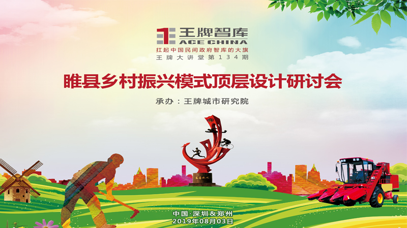 【第134期】王牌智库“策划+规划”顶层设计前置创新国土空间规划编制方法研讨会