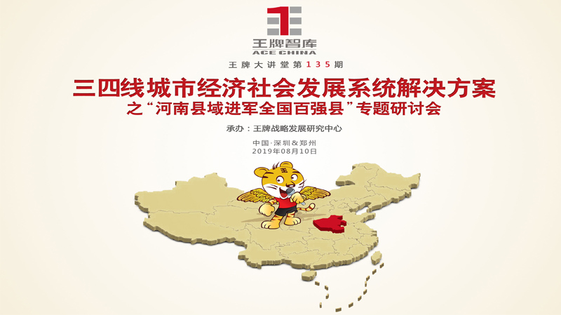 【第135期】王牌智库“策划+规划”顶层设计前置创新国土空间规划编制方法研讨会