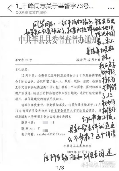 王牌官察||谁把县委书记的名字搞错了？