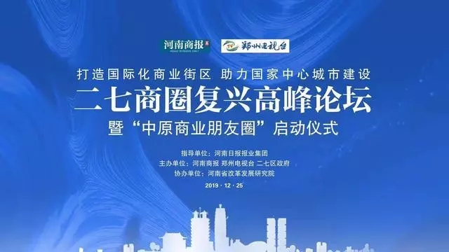 上官同君：郑州二七商圈复兴要拔高格局提升站位