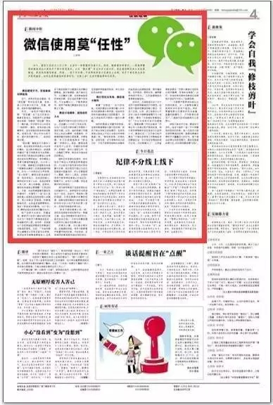 王牌决策情报||党员干部善用微信但切莫“任性”！