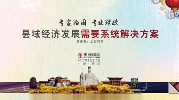 王牌智库||上官同君：乡村振兴战略要两手抓，一手抓基层党建，一手抓投资落地