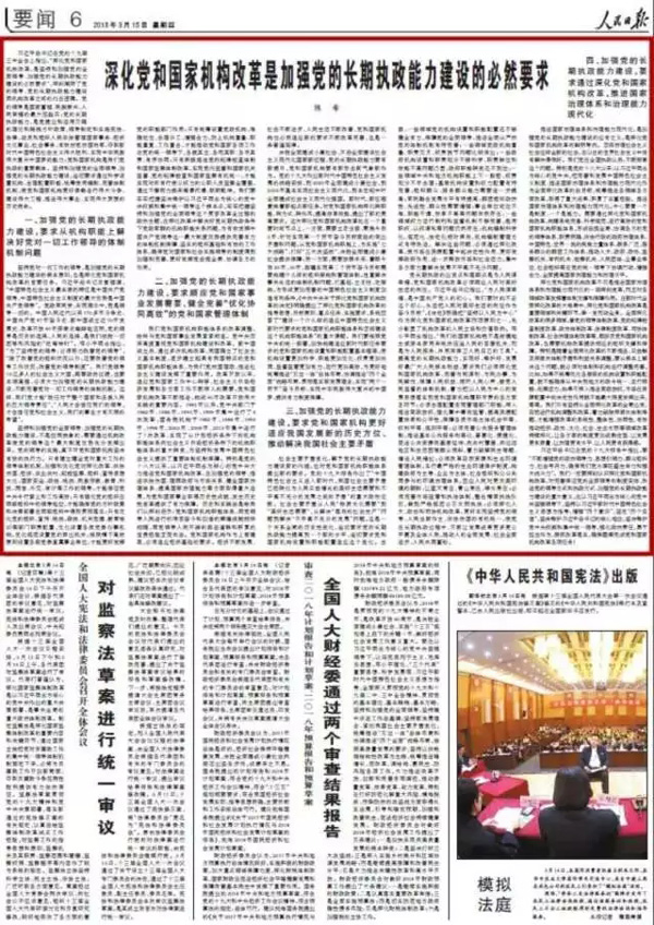 王牌智库·国家两会||中组部部长陈希：机构改革的重大意义在于加强党的长期执政能力建设