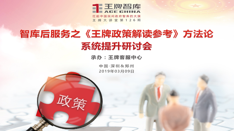 【第126期】王牌智库“经营工作”分享会