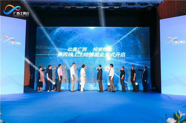 广西线上土博会启动仪式.png