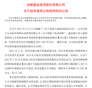 集中供地首现“退地”：宋都亏5000万元放弃杭州地块，或警示房企“理性拿地”