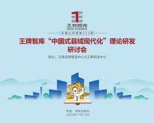 【第225期】王牌智库＂中国式县域现代化＂理论研发研讨会