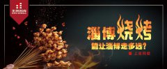 淄博烧烤能让淄博走多远？