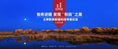 智库进疆 发现“和田”之美——王牌智库新疆和田考察纪实