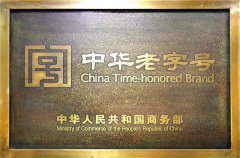 55个中华老字号被“摘牌”的警示