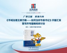 【第274期】广聚众智 把准方向 《市域治理王牌方略——如何当好市委书记》开题汇报暨写作专题精炼研讨会