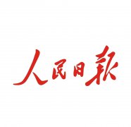 人民日报发声：领导干部应带好头，亲自动手起草讲话报告