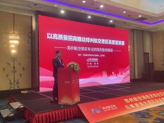 航空港区新航向：上官同君深圳揭秘高质量招商秘籍