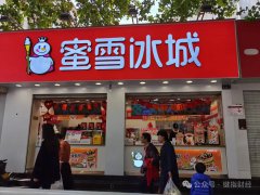 蜜雪上市启示录：多几个“小米加步枪”，河南农业和食品产业就会打出天下