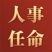 河南周口淮阳区委副书记、区长王献超拟晋升县（市、区）委书记丨王牌官察