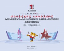 【291期】攥指成拳迸发能量 专业驭势策动经营——许昌市委理论学习中心组公益演讲PPT&孟庄镇城市更新顶层设计成果验收暨总结会