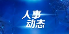 郑州市政府副市长胡军拟晋升任省辖市委副书记丨王牌官察